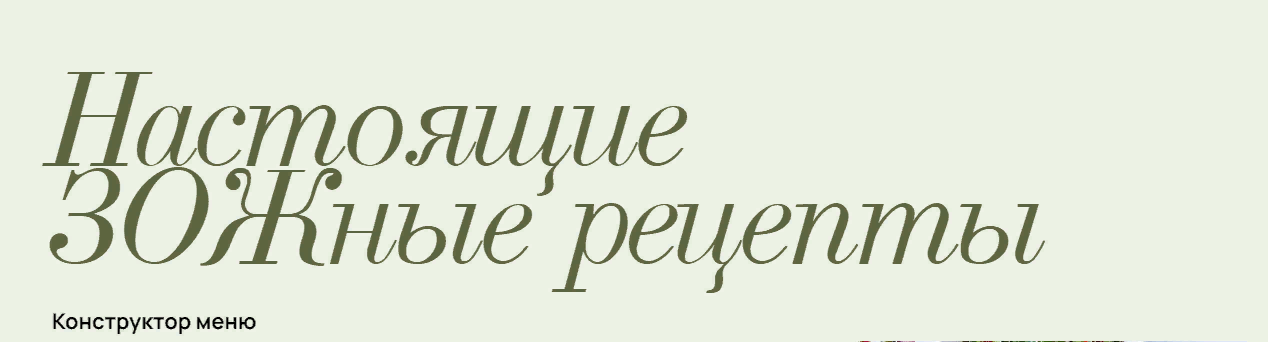 [Аалия Маджид] Настоящие ЗОЖные рецепты (2023)_0.png